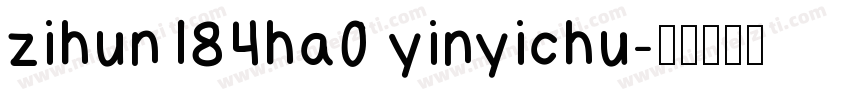 zihun184ha0 yinyichu字体转换